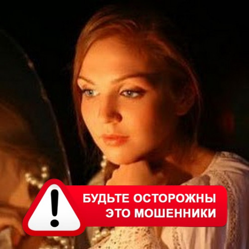 Злата Архипова +79852189312 в Старом Осколе – это мошенники