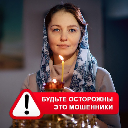 Мария Степановна @MariaGadalka в Старом Осколе – это мошенники