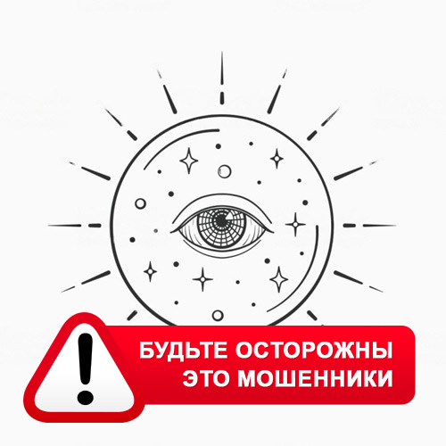 Союз Магов России в Старом Осколе – это мошенники